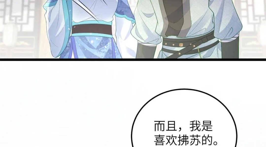 033 你休想嫁给拂苏 第64页