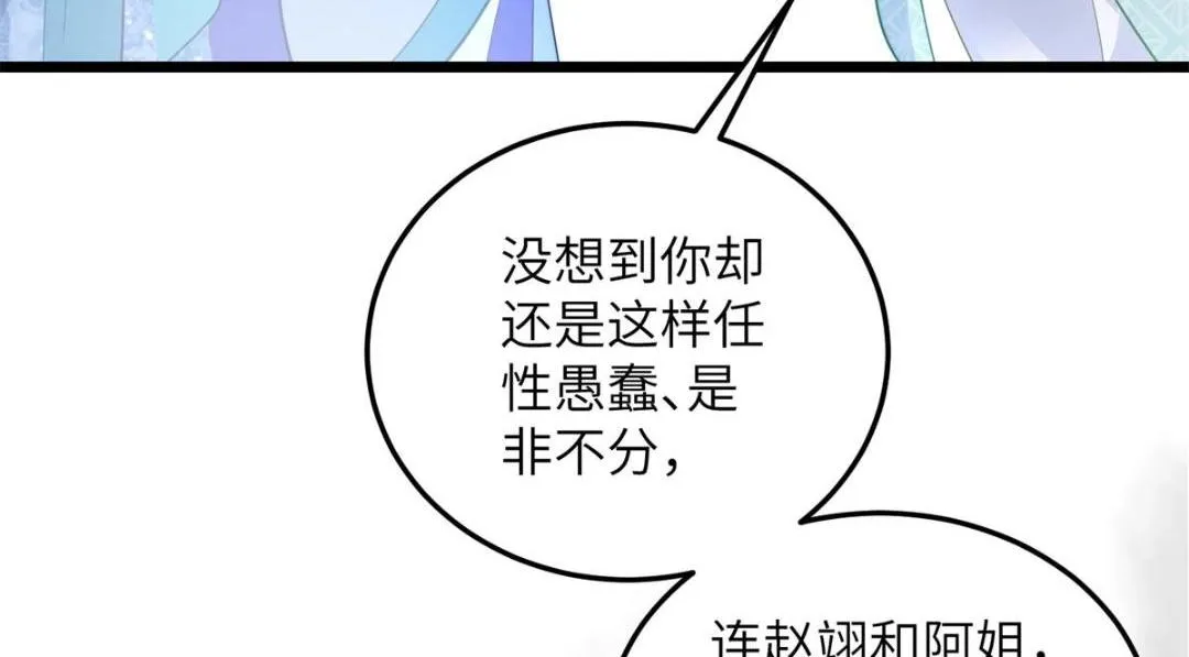 033 你休想嫁给拂苏 第75页