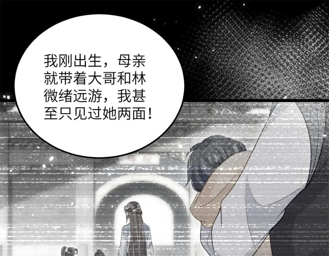 033 你休想嫁给拂苏 第81页