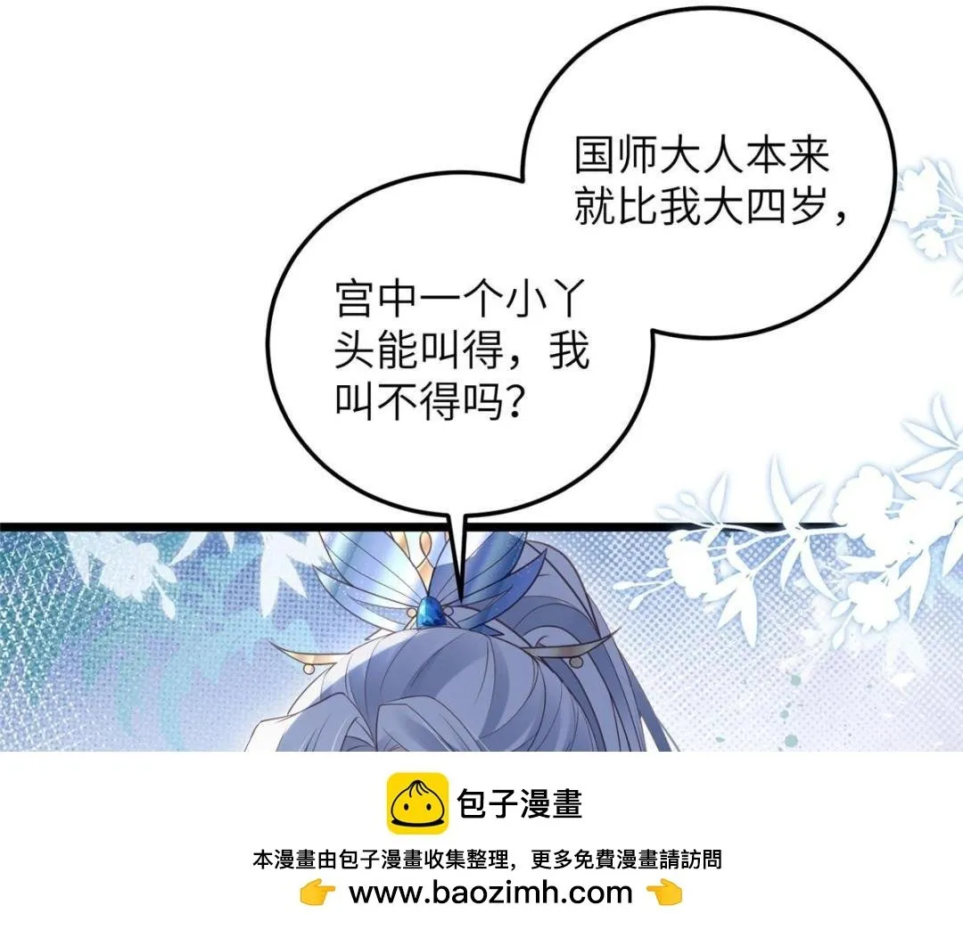 045 我不会再缠着大人 第50页