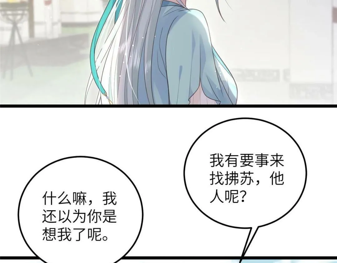 048 一生只向一人求爱 第11页