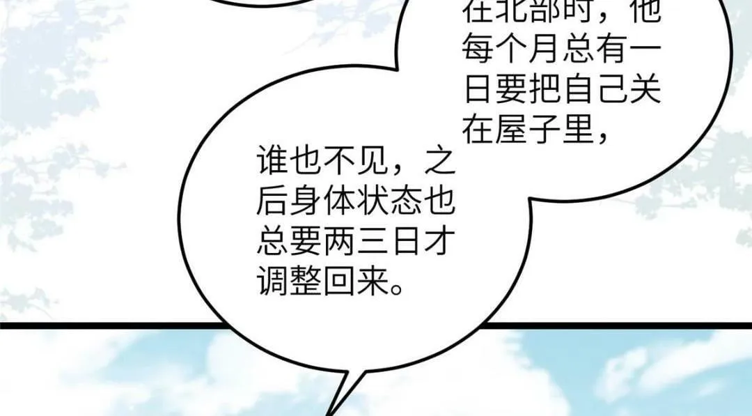 048 一生只向一人求爱 第14页