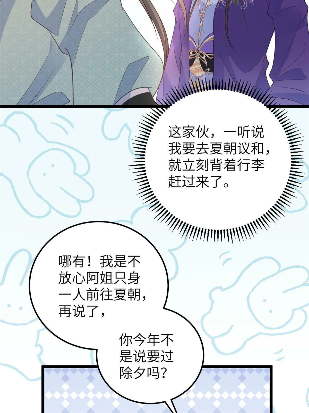 059 大人食言了 第21页