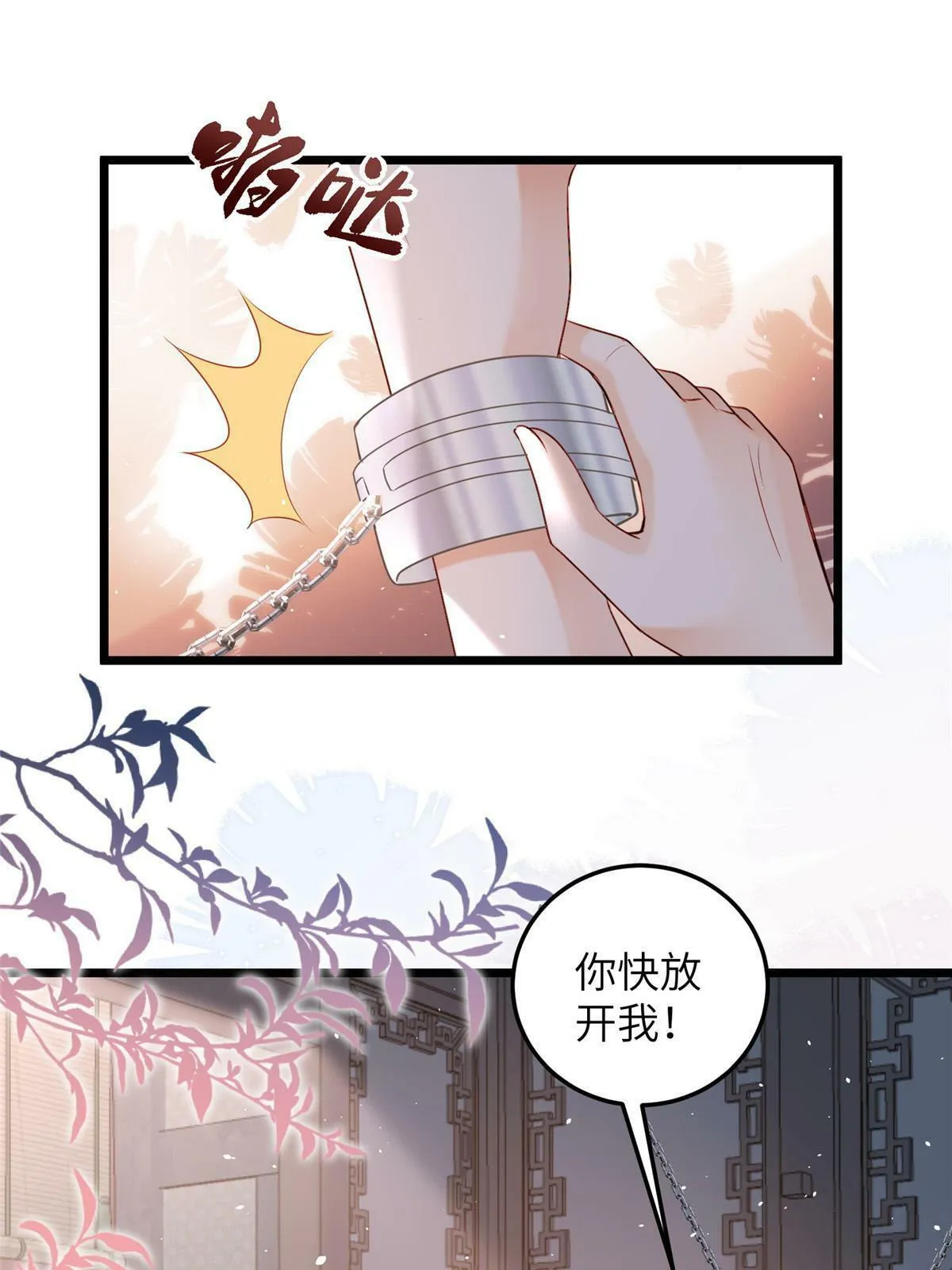 060 拂苏抢亲 第26页