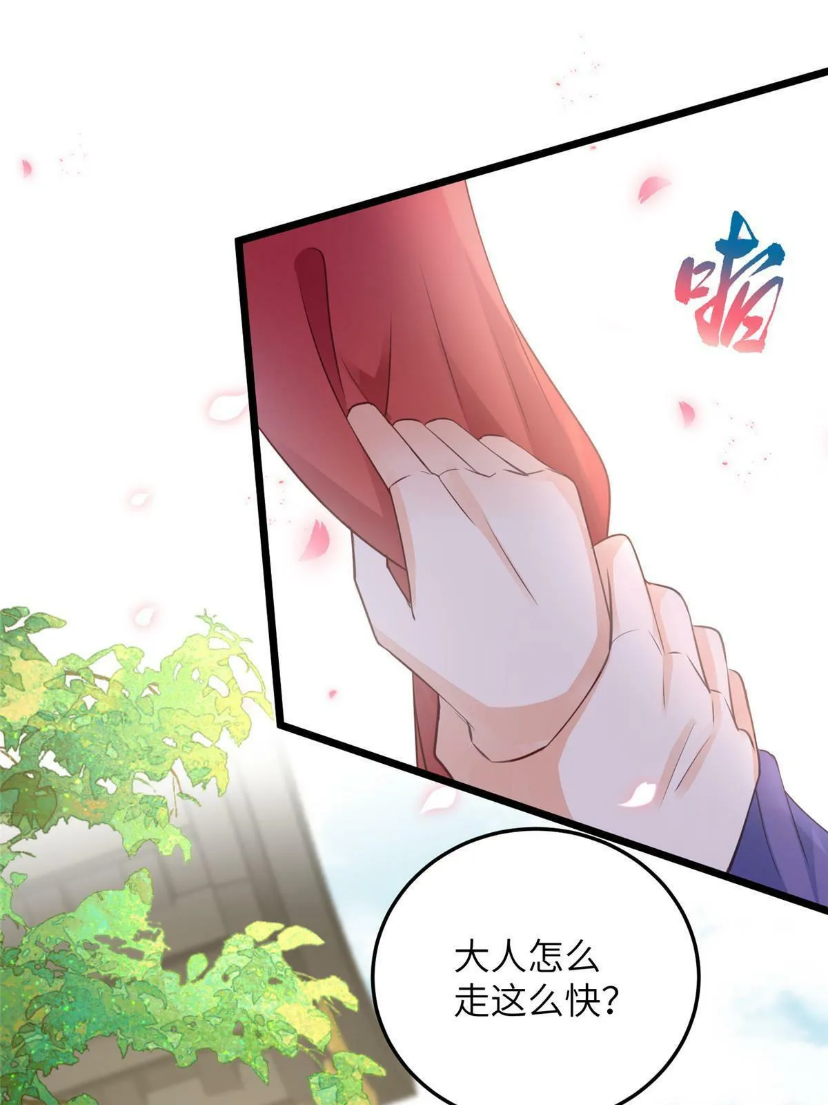057 悄悄拉大人的手 第28页