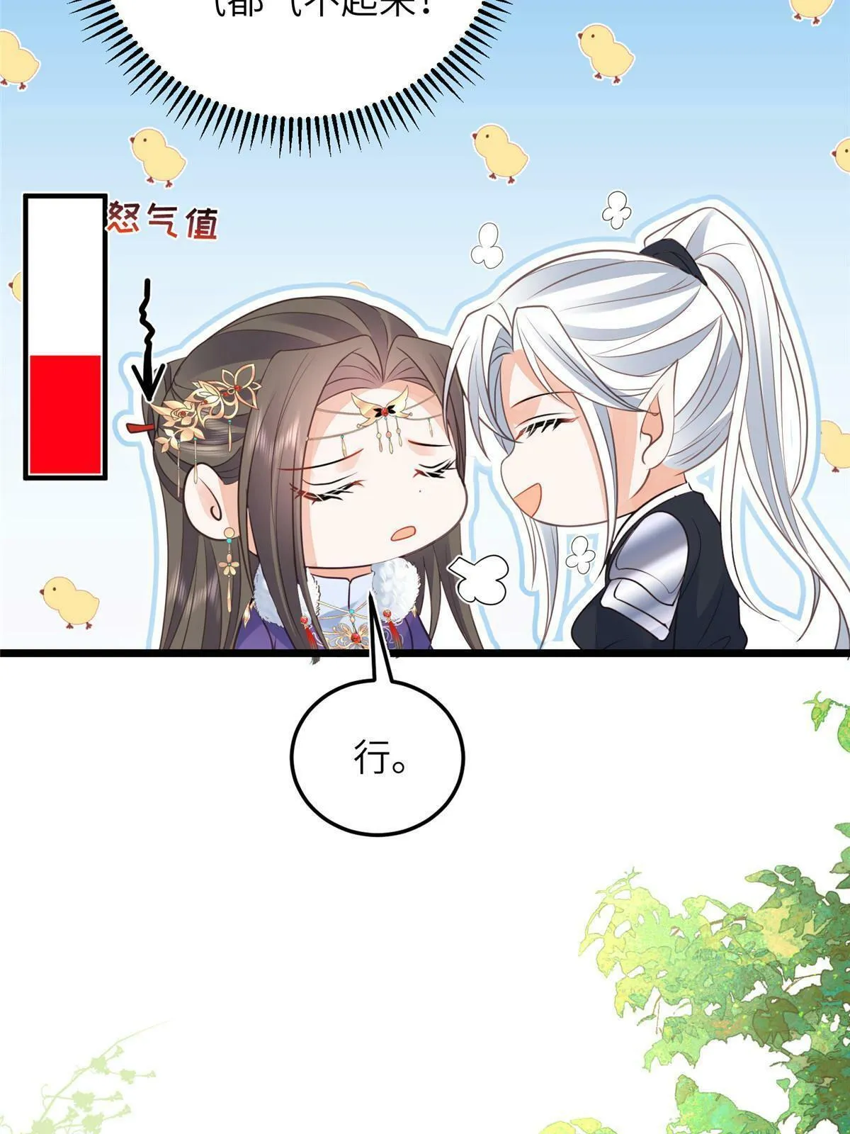 057 悄悄拉大人的手 第33页