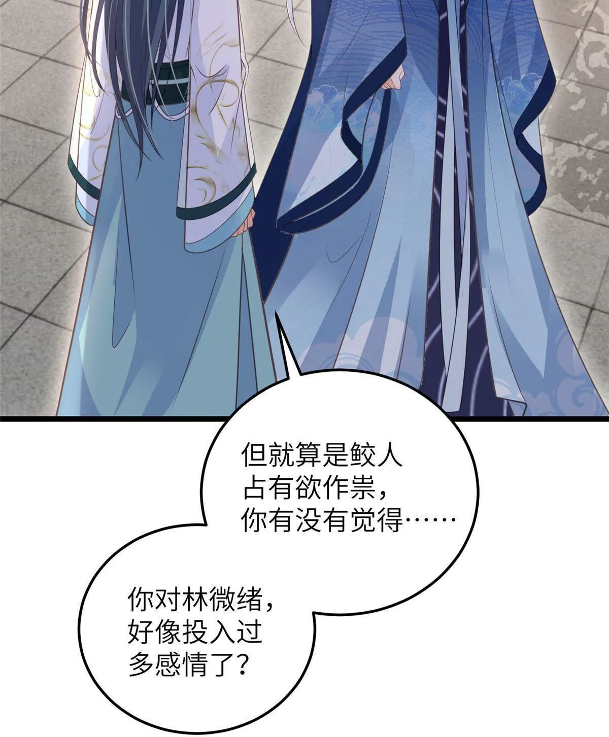 055 当小舅子面撒狗粮 第29页