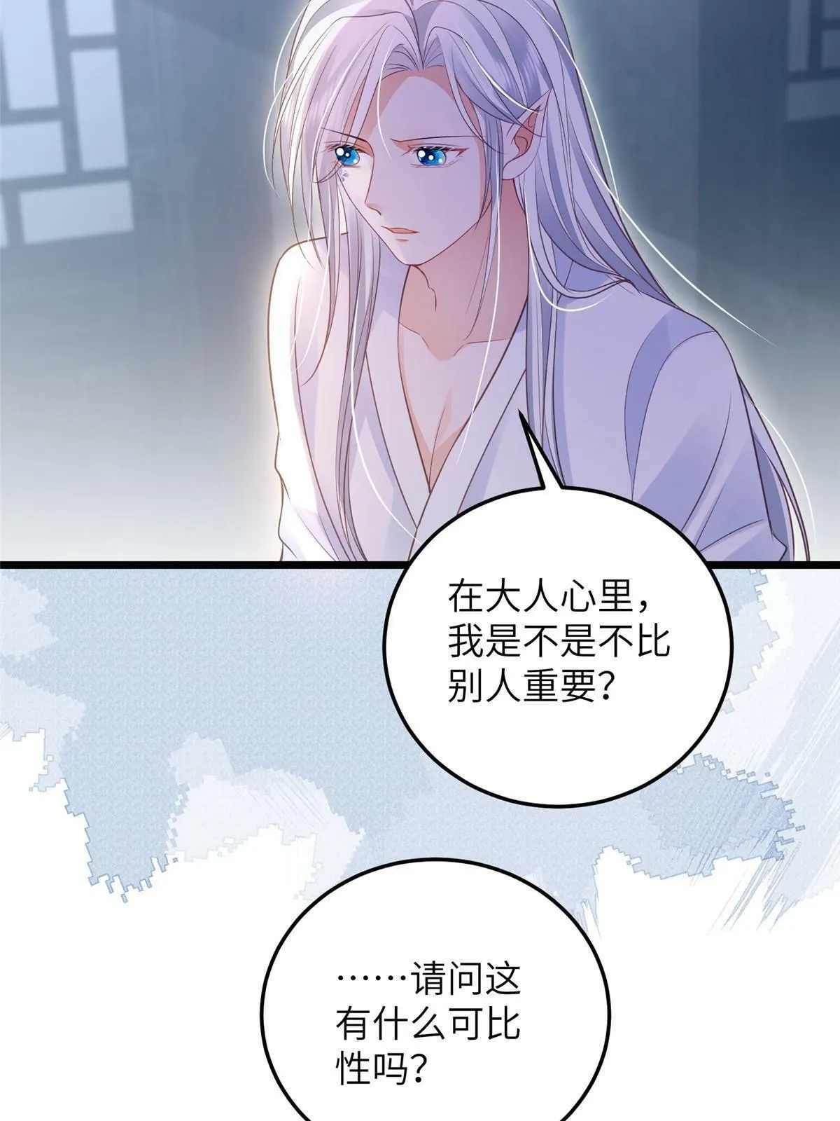061 它被大人勾引了 第24页