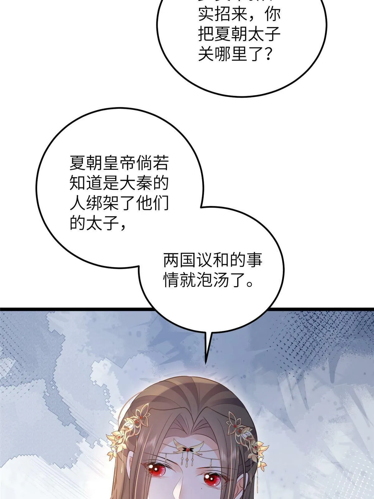061 它被大人勾引了 第32页