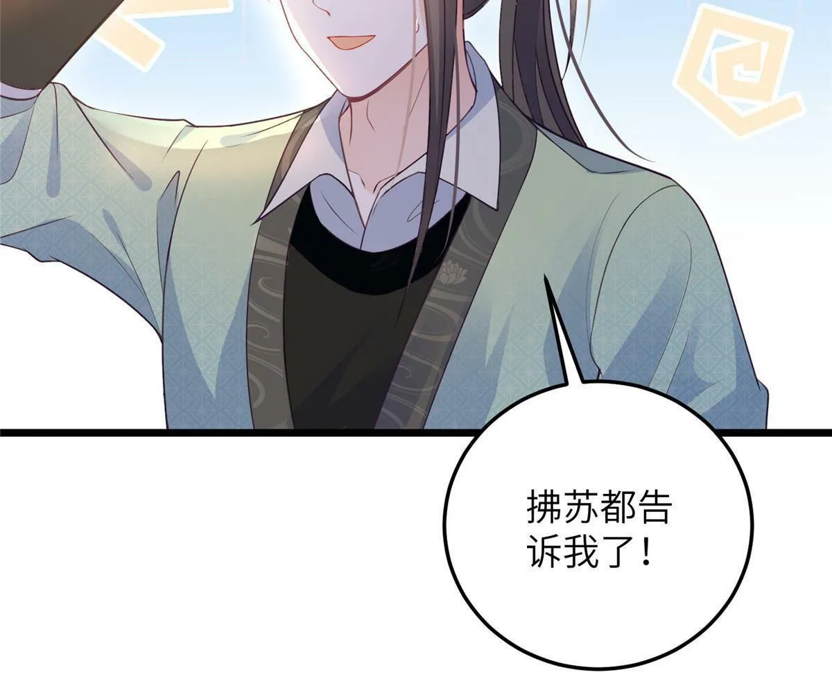 062 拂苏求爱 第10页
