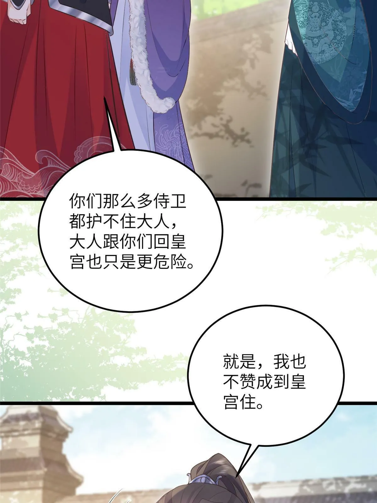062 拂苏求爱 第14页