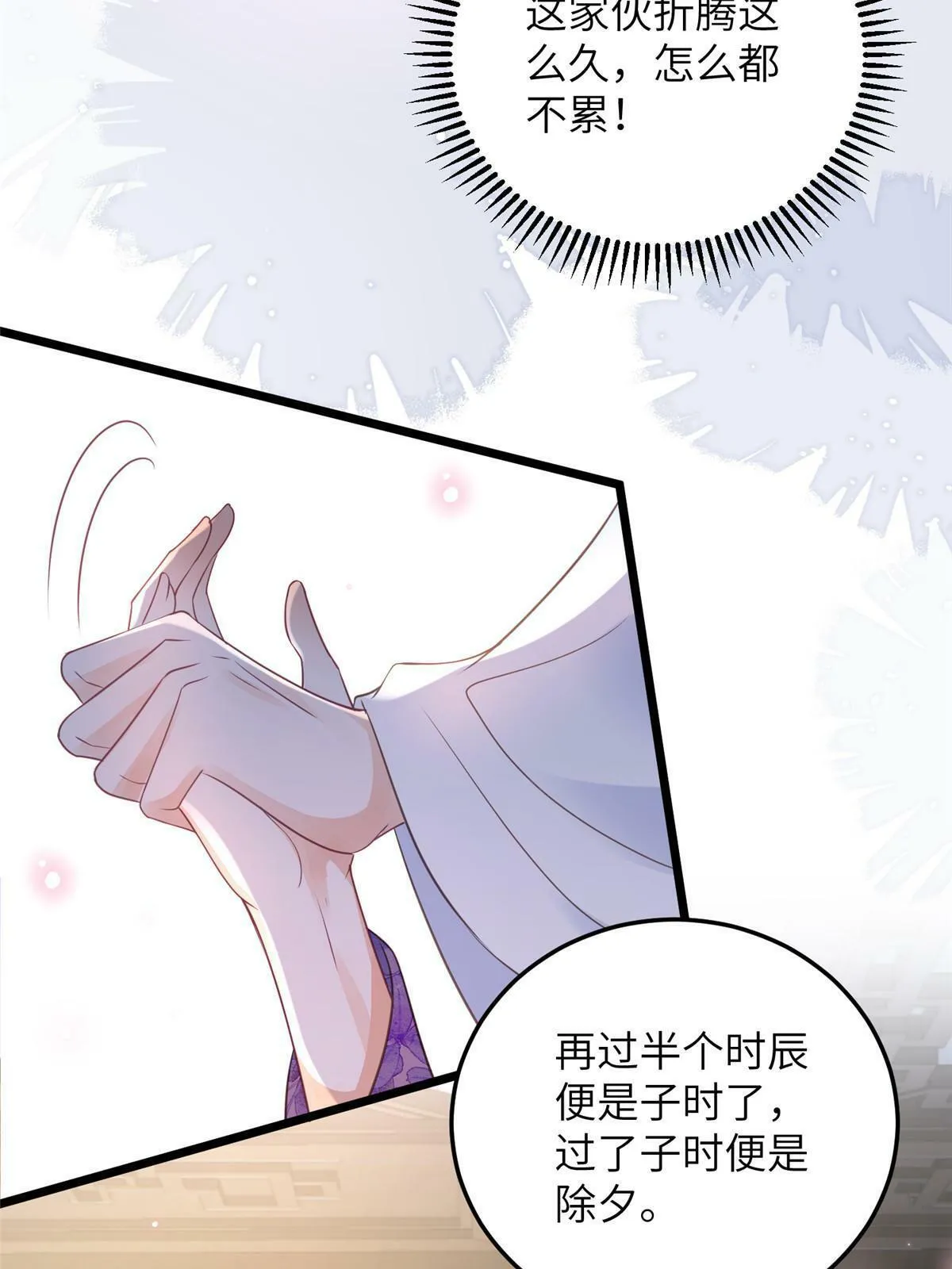 062 拂苏求爱 第41页