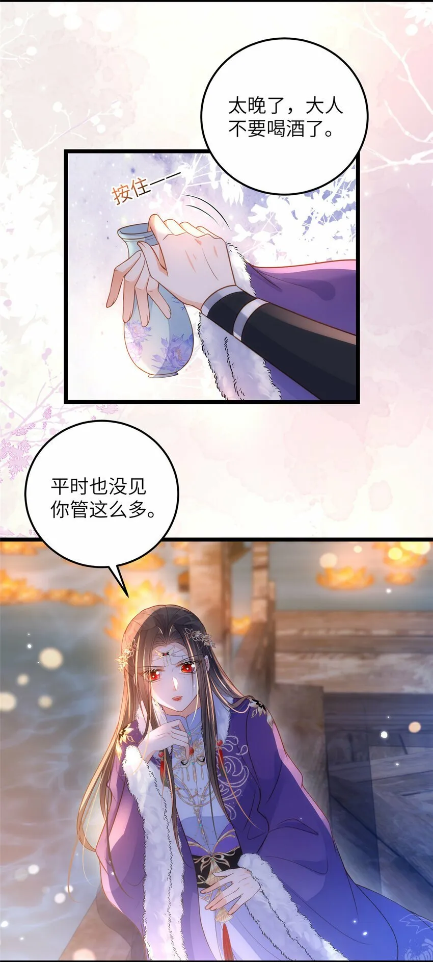 064 夏太子和国师的婚事 第5页