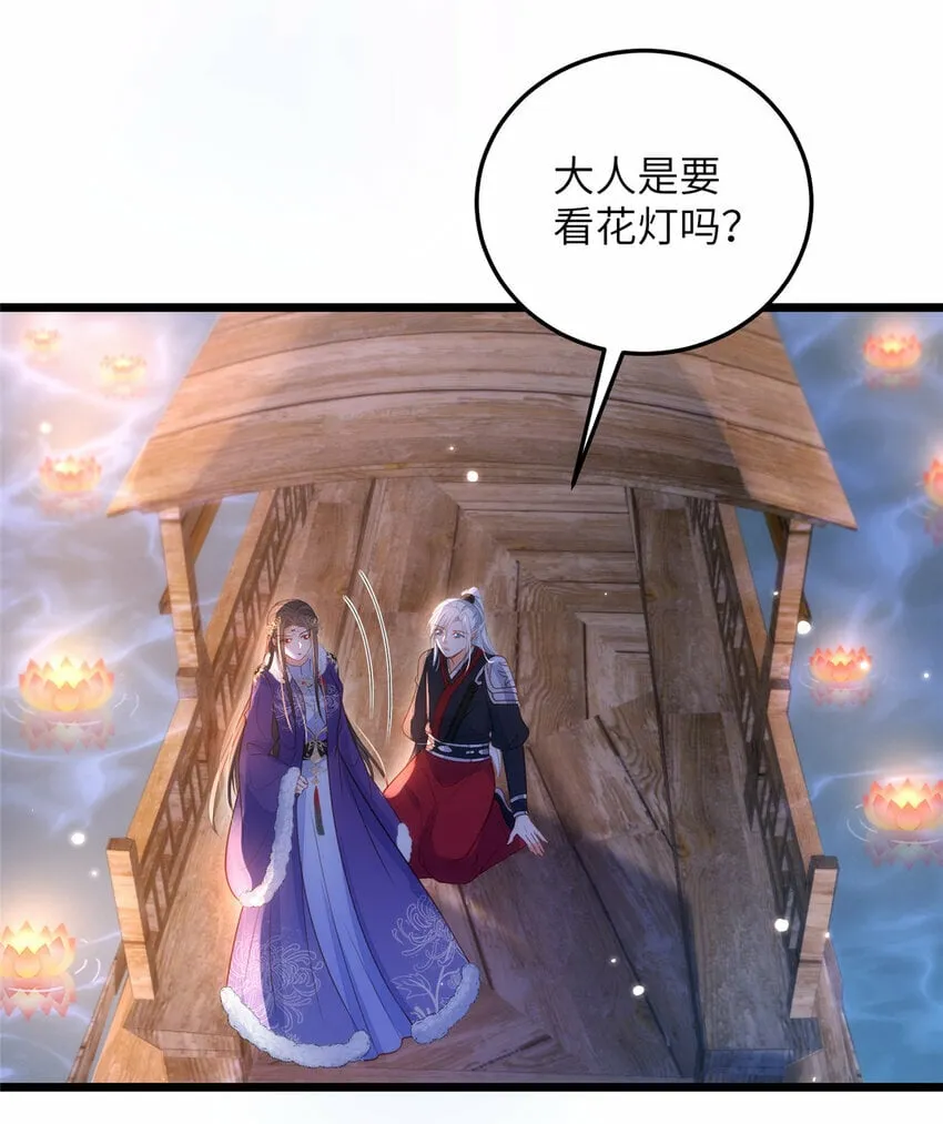 064 夏太子和国师的婚事 第12页