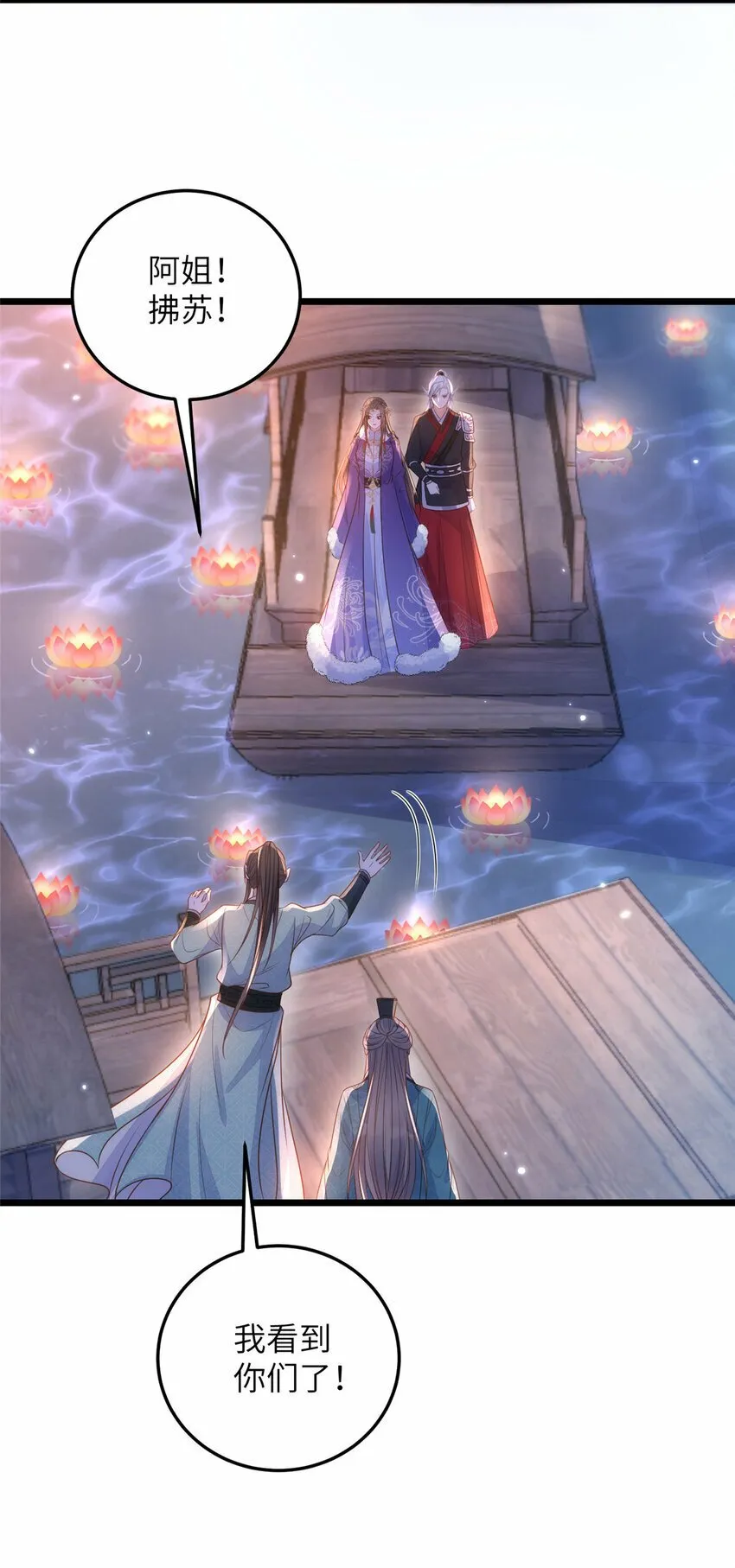 064 夏太子和国师的婚事 第15页