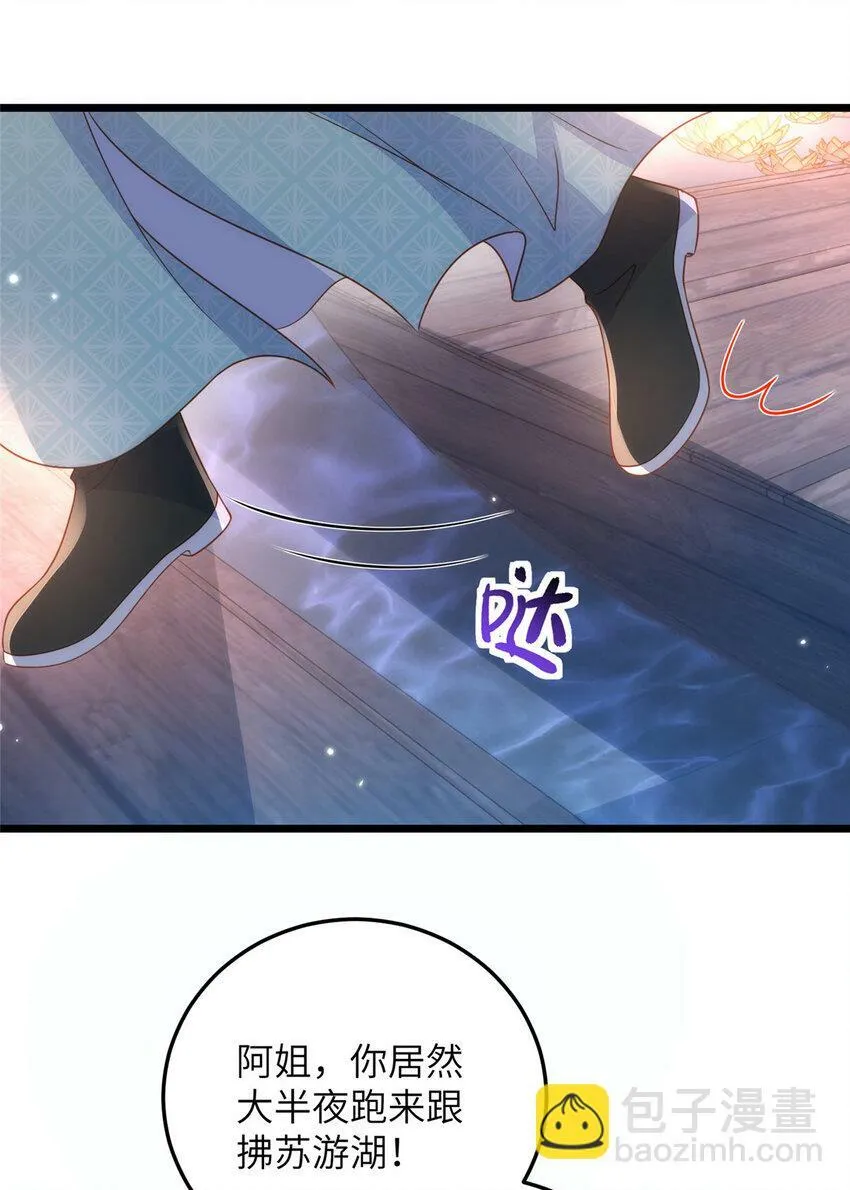 064 夏太子和国师的婚事 第16页