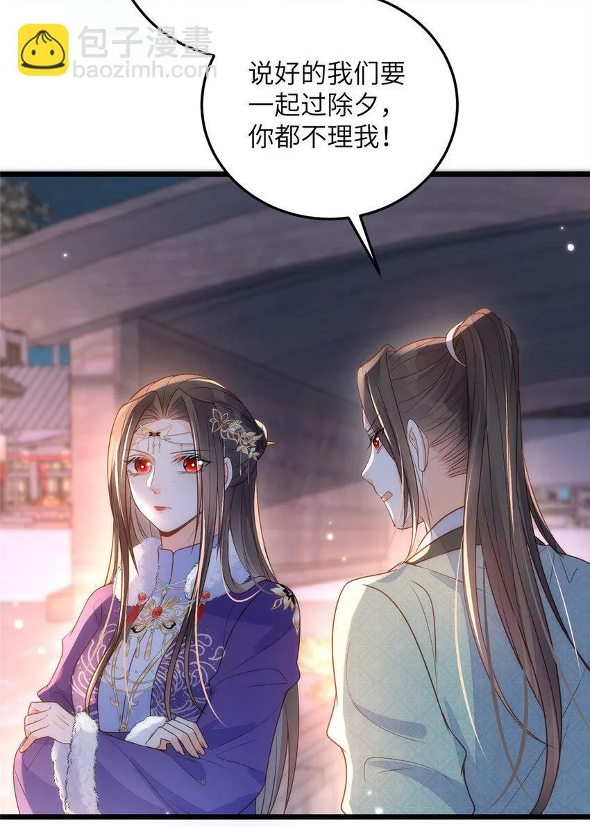 064 夏太子和国师的婚事 第17页
