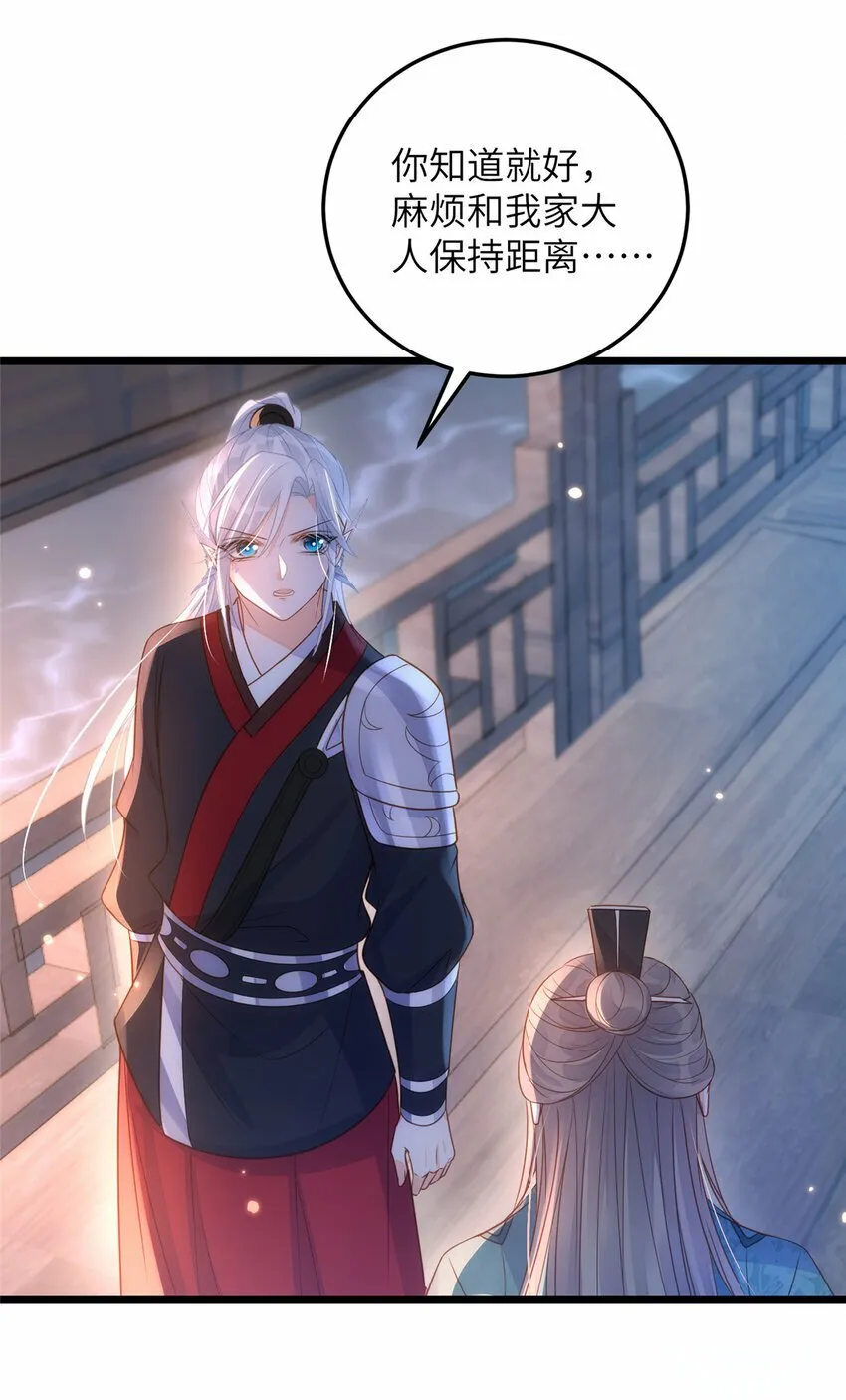 064 夏太子和国师的婚事 第20页