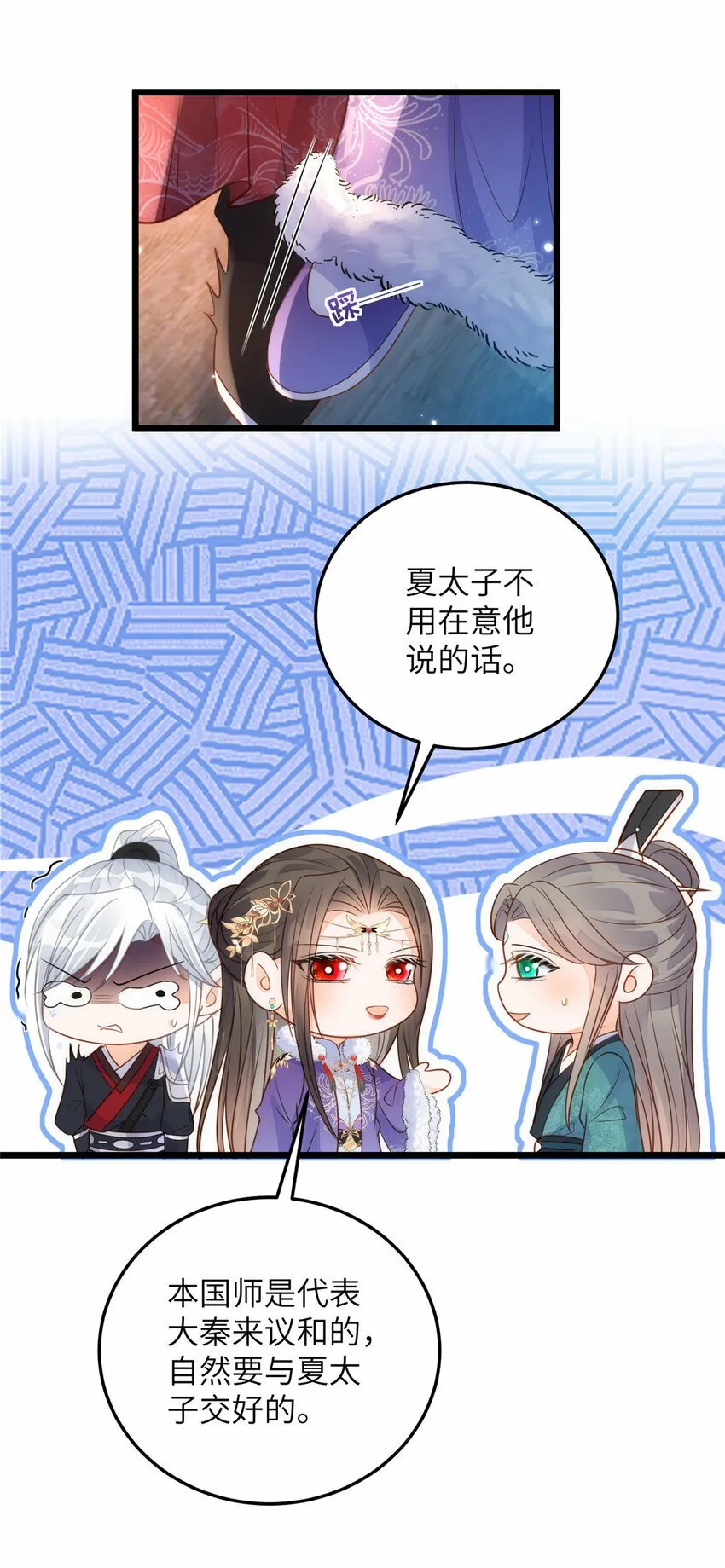 064 夏太子和国师的婚事 第21页