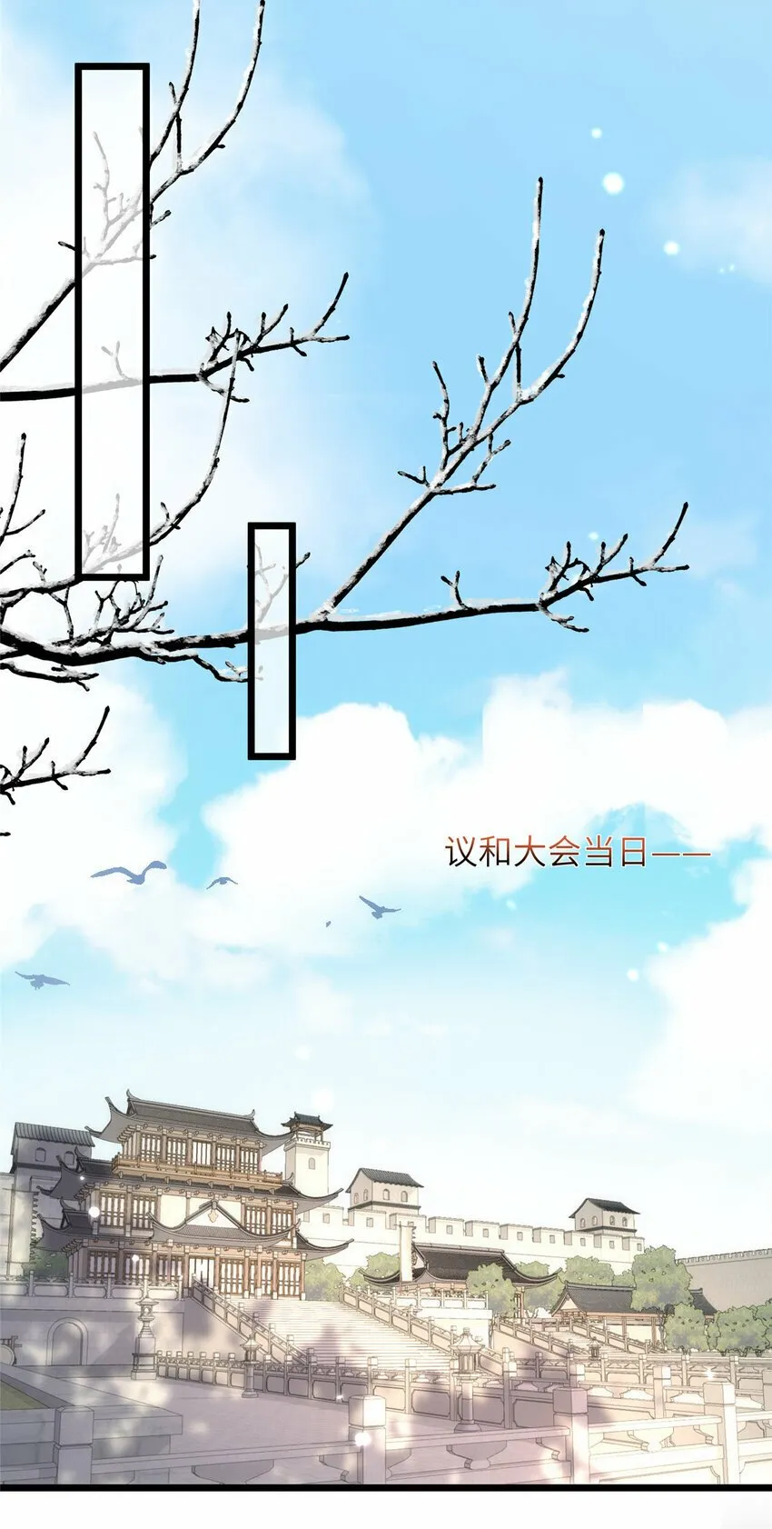 064 夏太子和国师的婚事 第23页