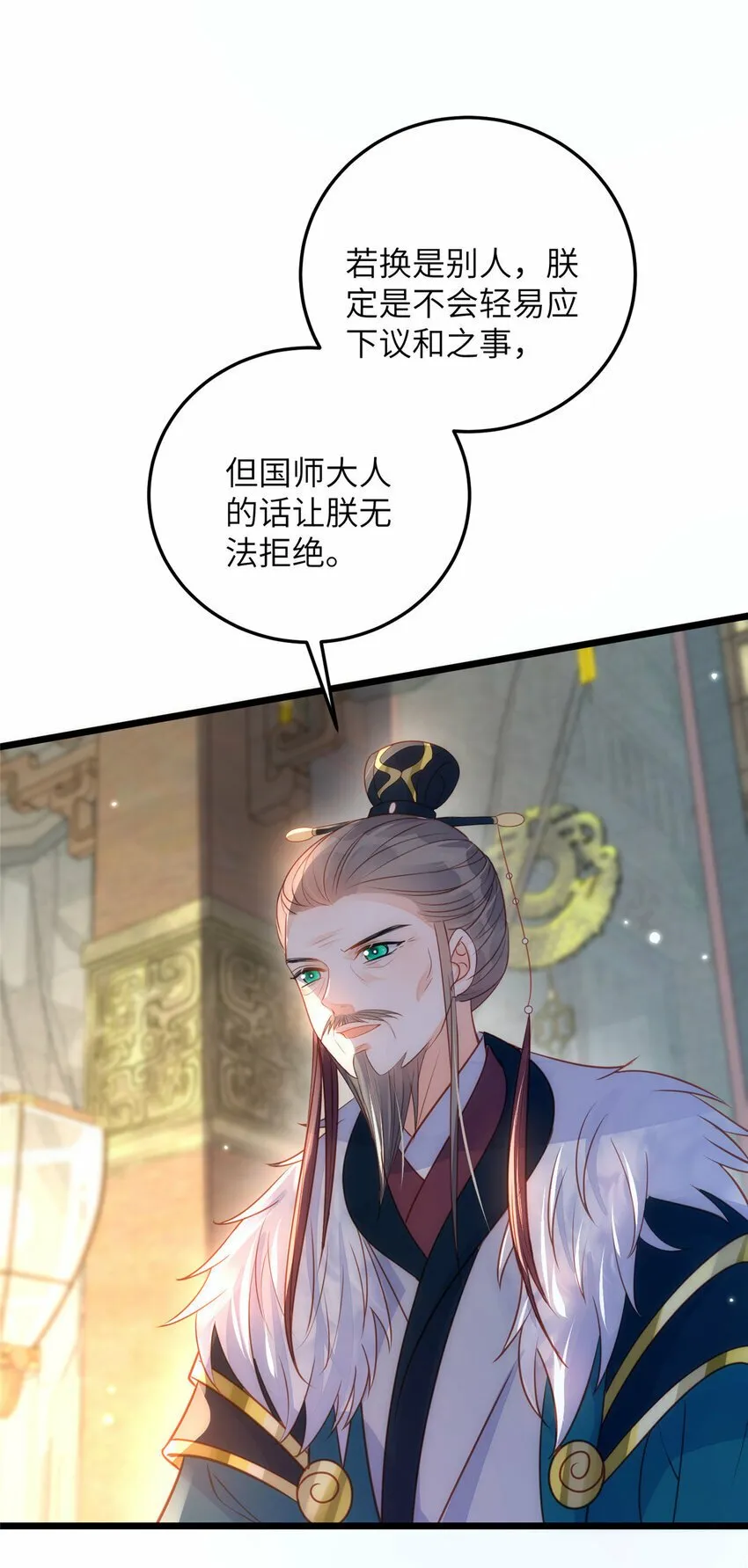 064 夏太子和国师的婚事 第25页