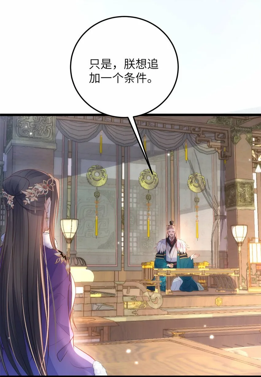 064 夏太子和国师的婚事 第26页