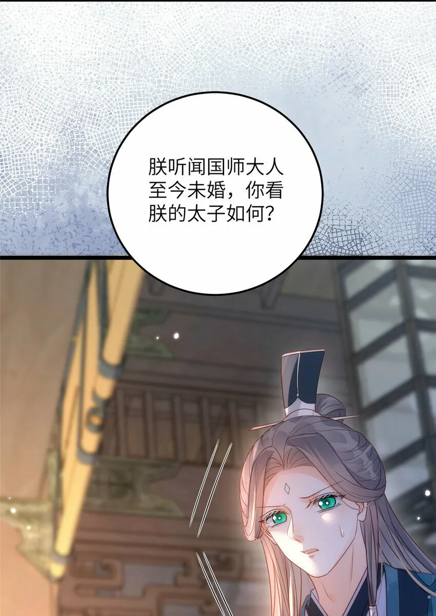 064 夏太子和国师的婚事 第27页