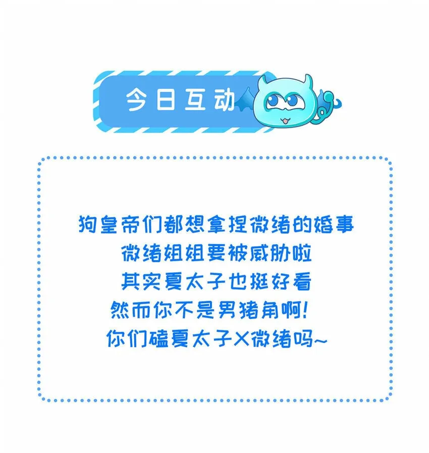 064 夏太子和国师的婚事 第29页