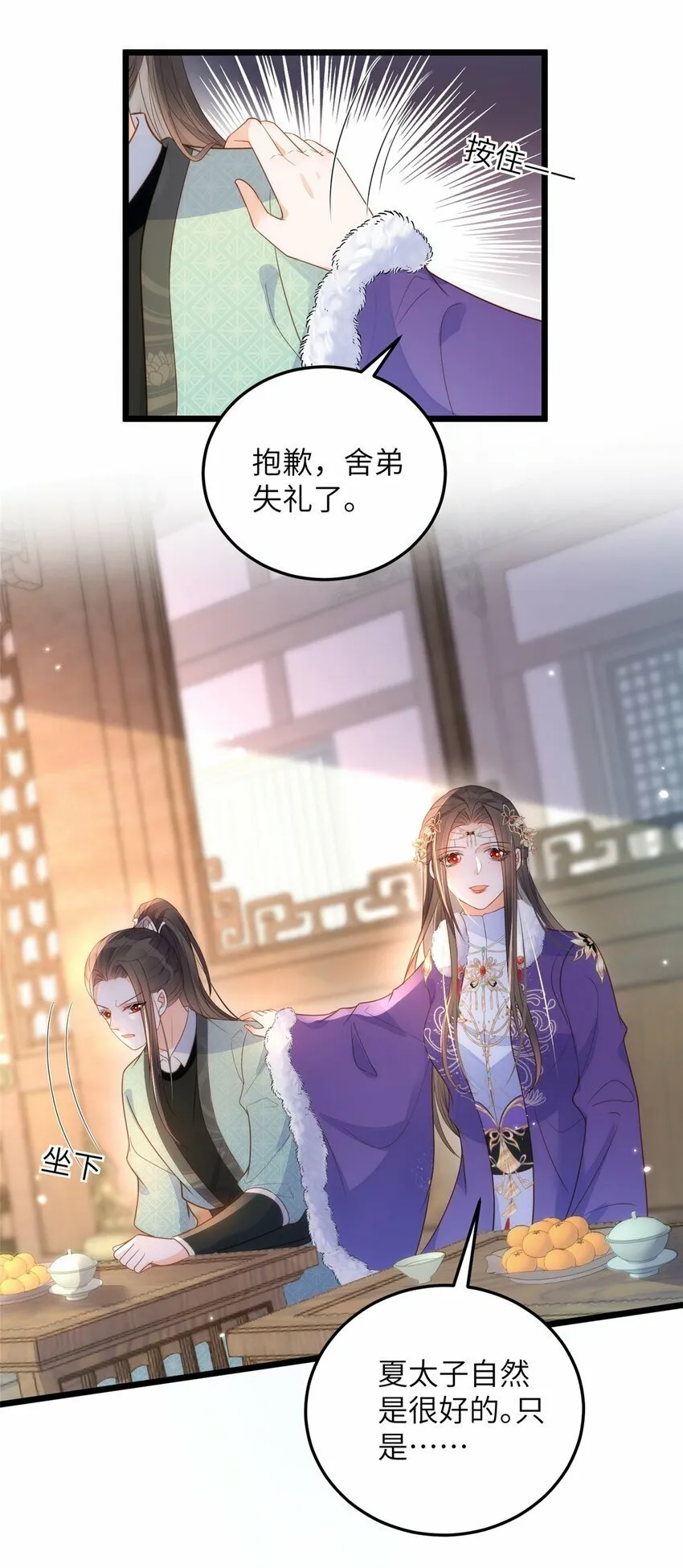 065 拂苏的鲛人珠 第4页