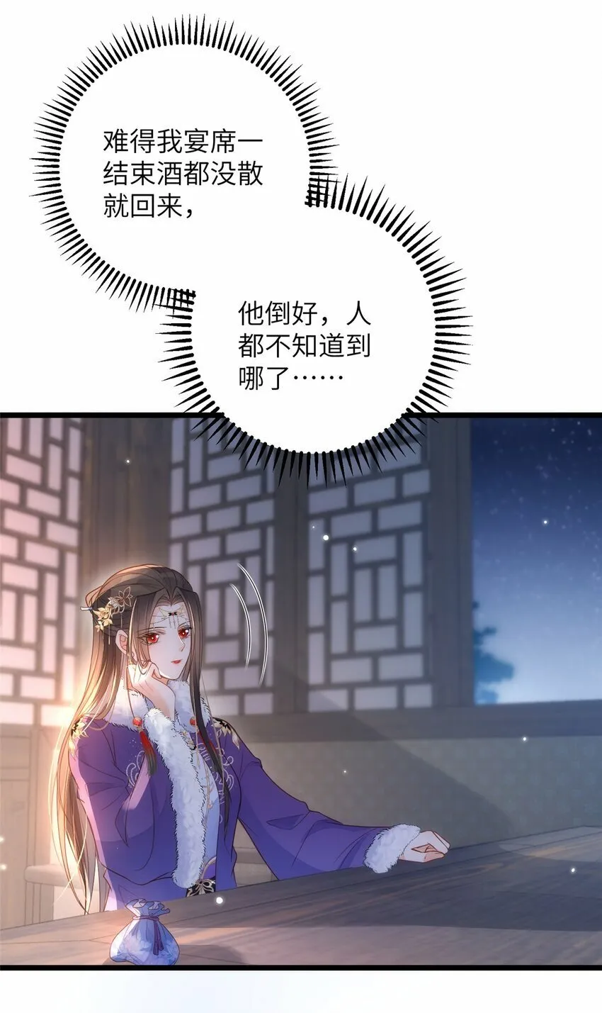 065 拂苏的鲛人珠 第20页