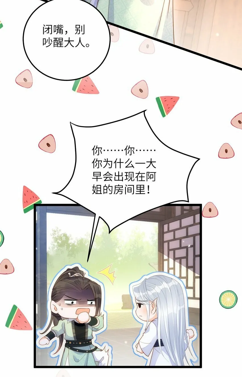 066 大人终于接受我了 第30页