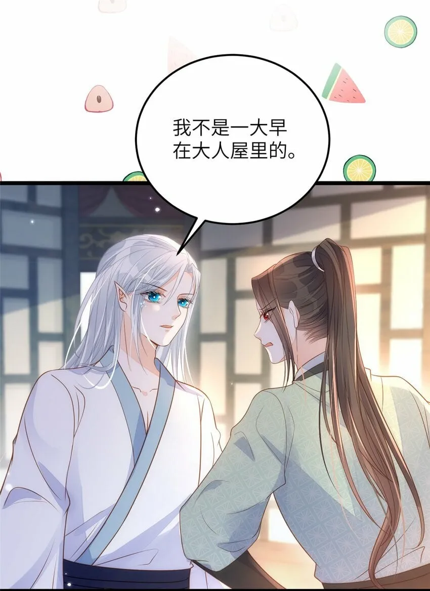 066 大人终于接受我了 第31页