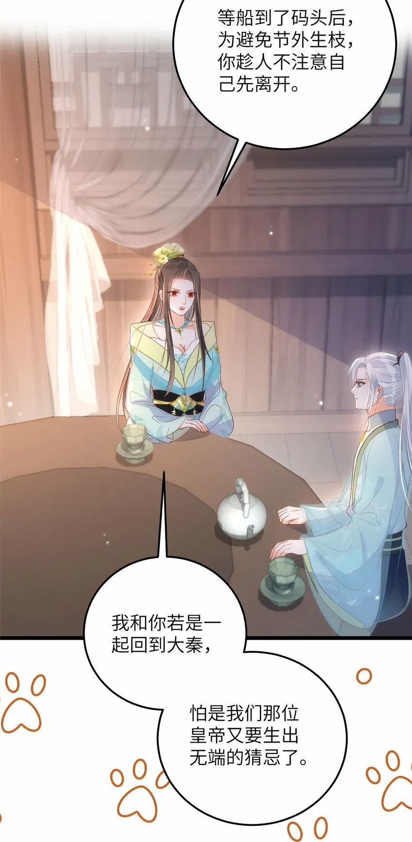 069 小情侣吵架 第11页