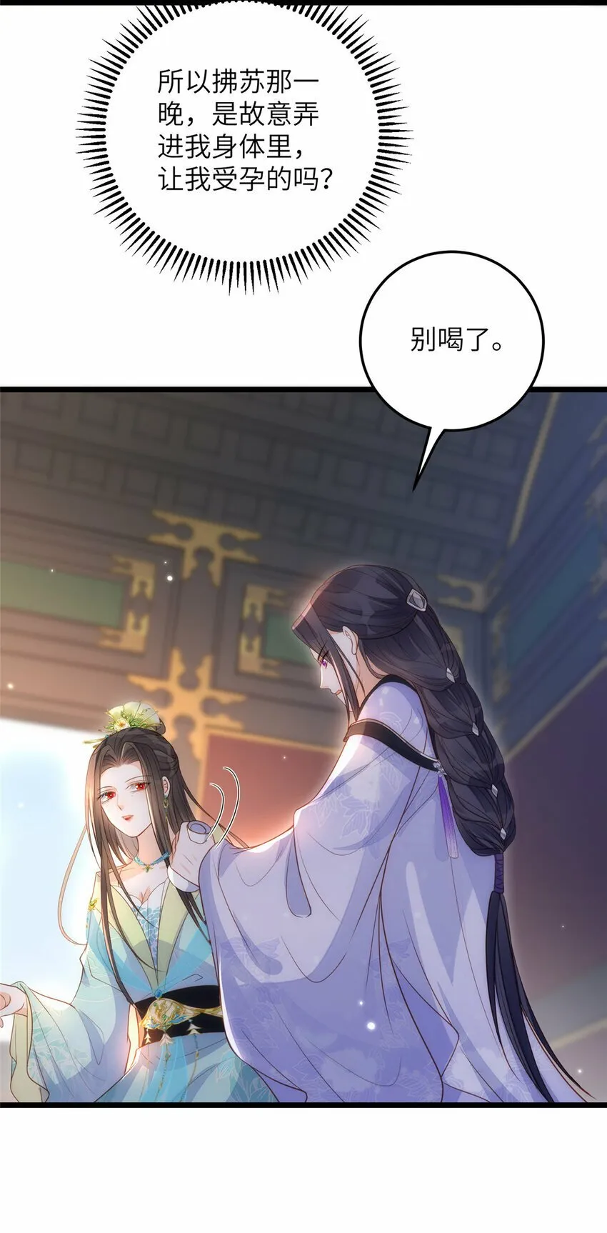071 拂苏逛青楼了 第14页
