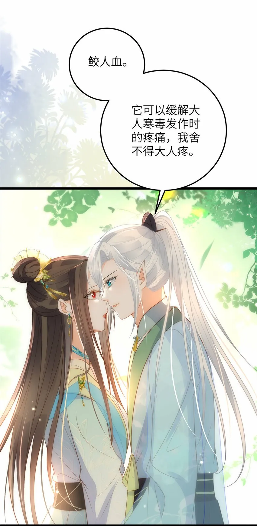 072 不舍得大人疼 第24页