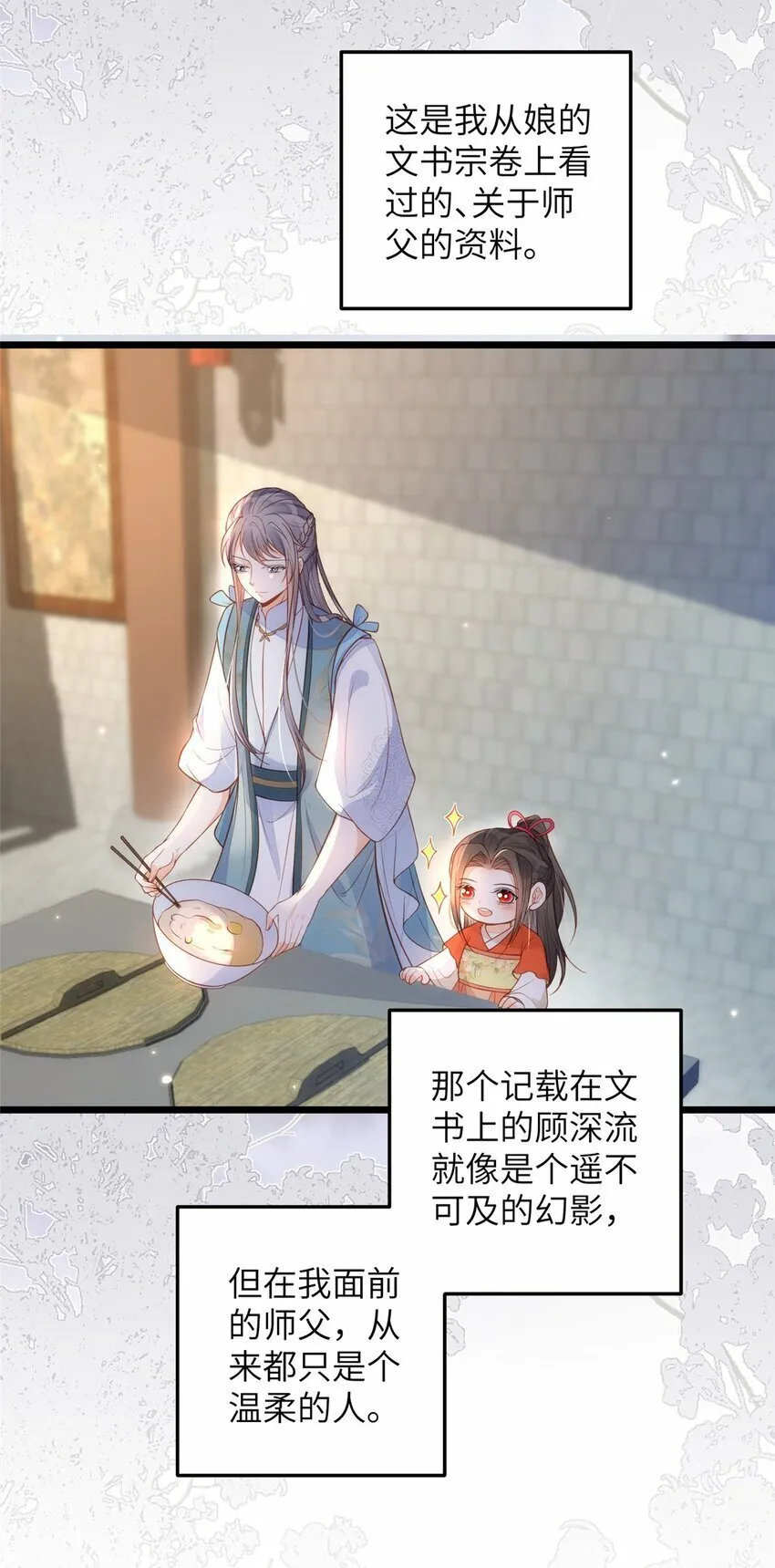 075 微绪要保护师父 第5页