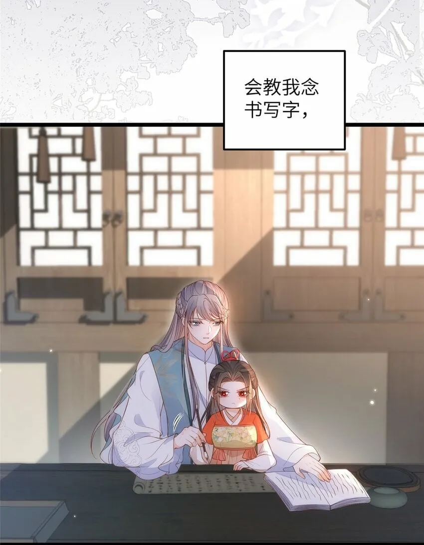 075 微绪要保护师父 第7页