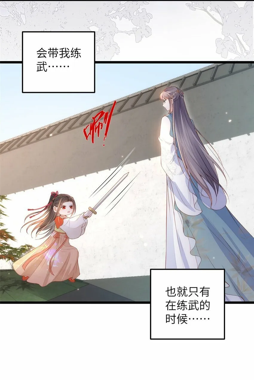 075 微绪要保护师父 第8页