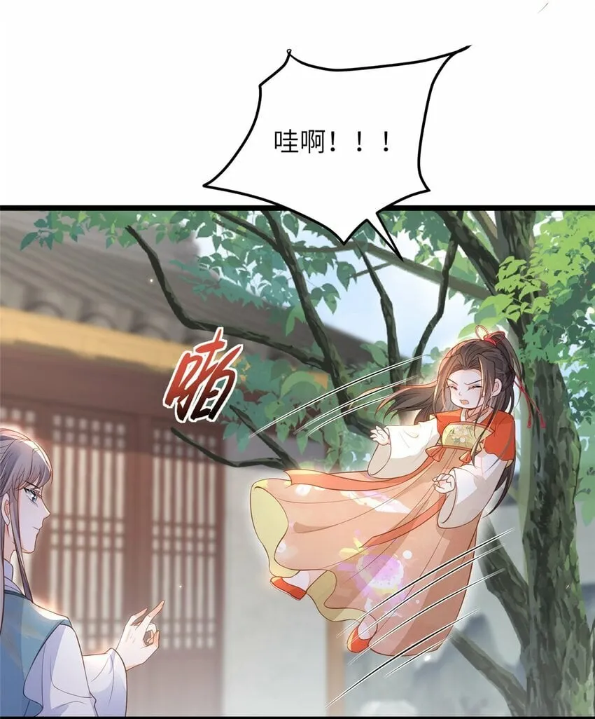 075 微绪要保护师父 第12页