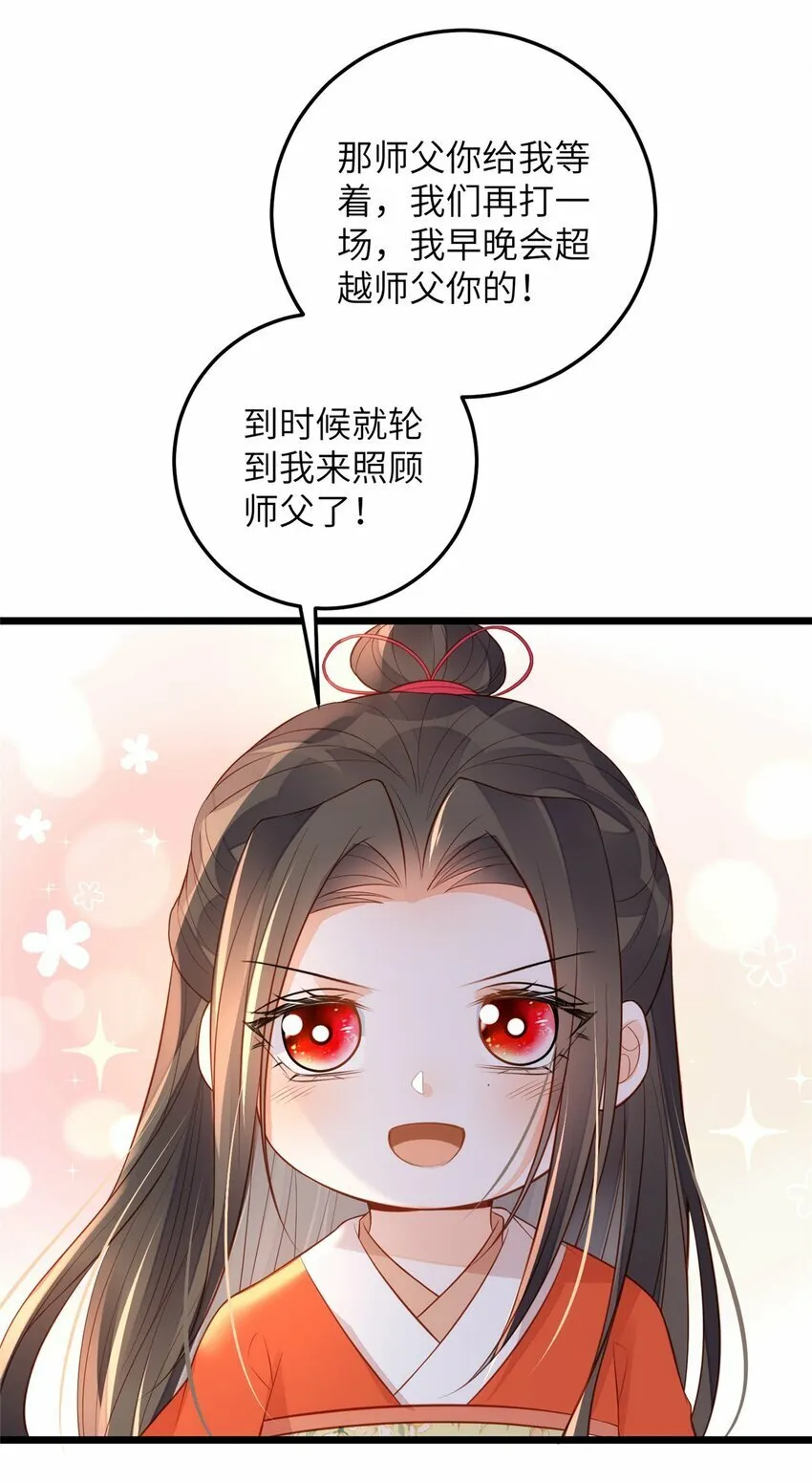 075 微绪要保护师父 第17页