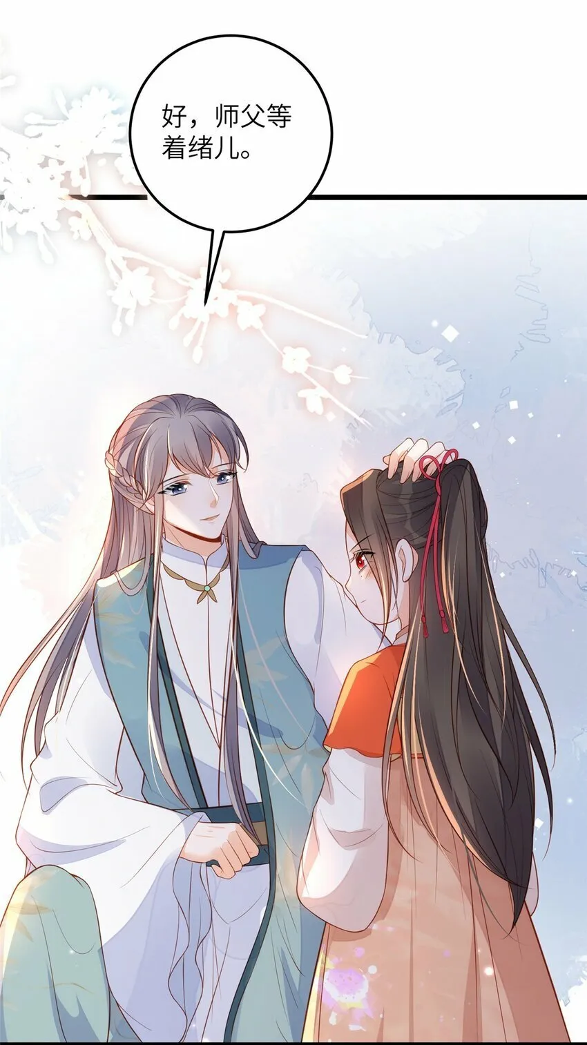 075 微绪要保护师父 第18页