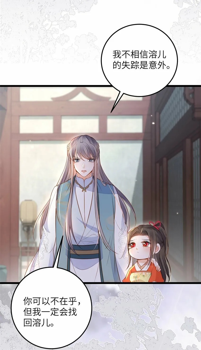 075 微绪要保护师父 第21页