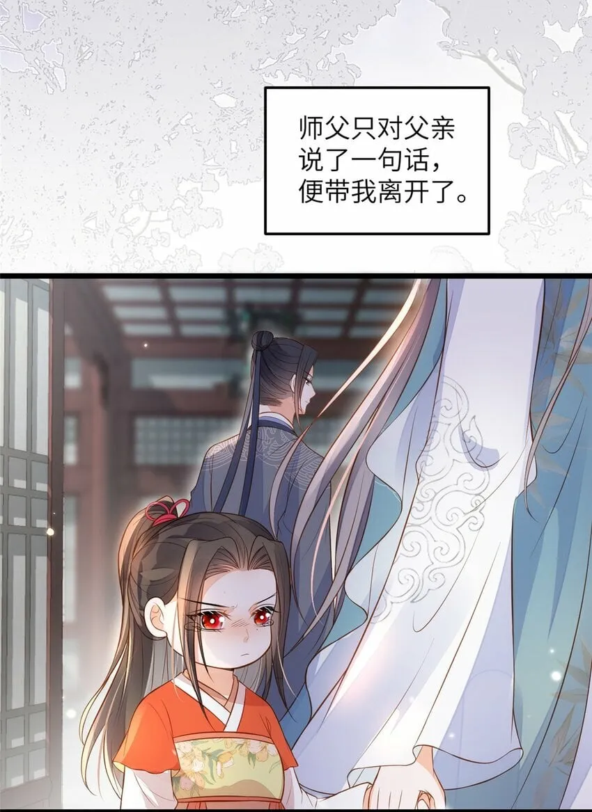 075 微绪要保护师父 第22页