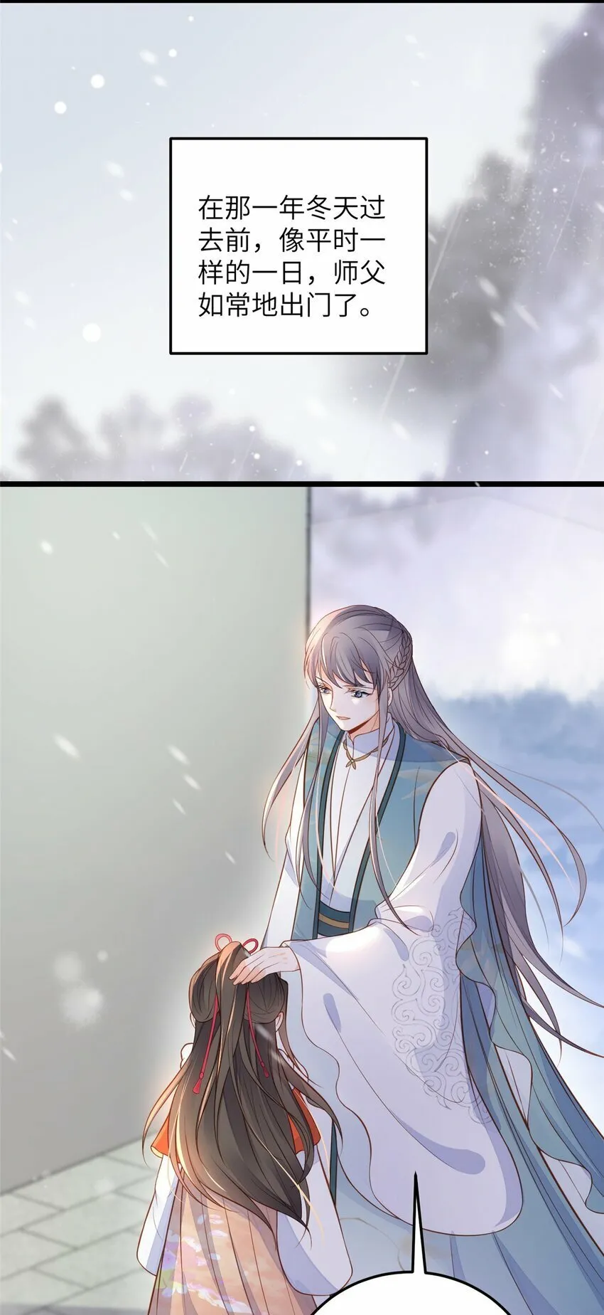 075 微绪要保护师父 第26页