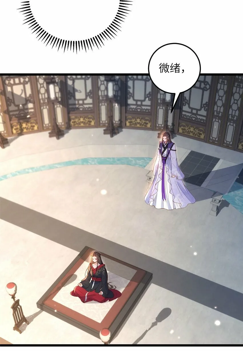 075 微绪要保护师父 第31页
