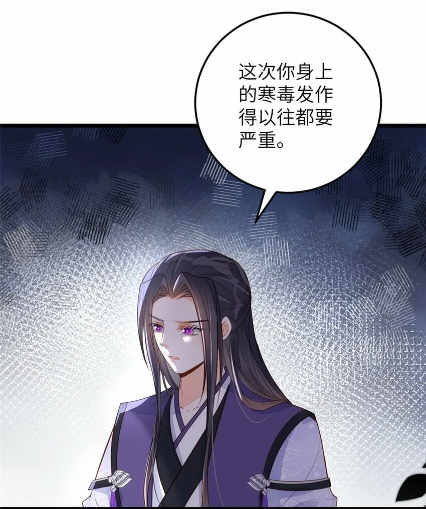 075 微绪要保护师父 第32页