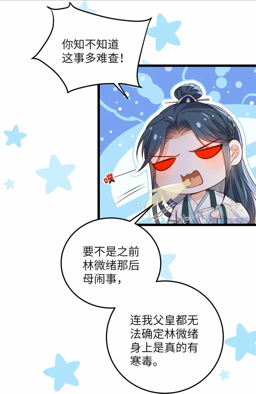076 我不能留下这孩子 第14页