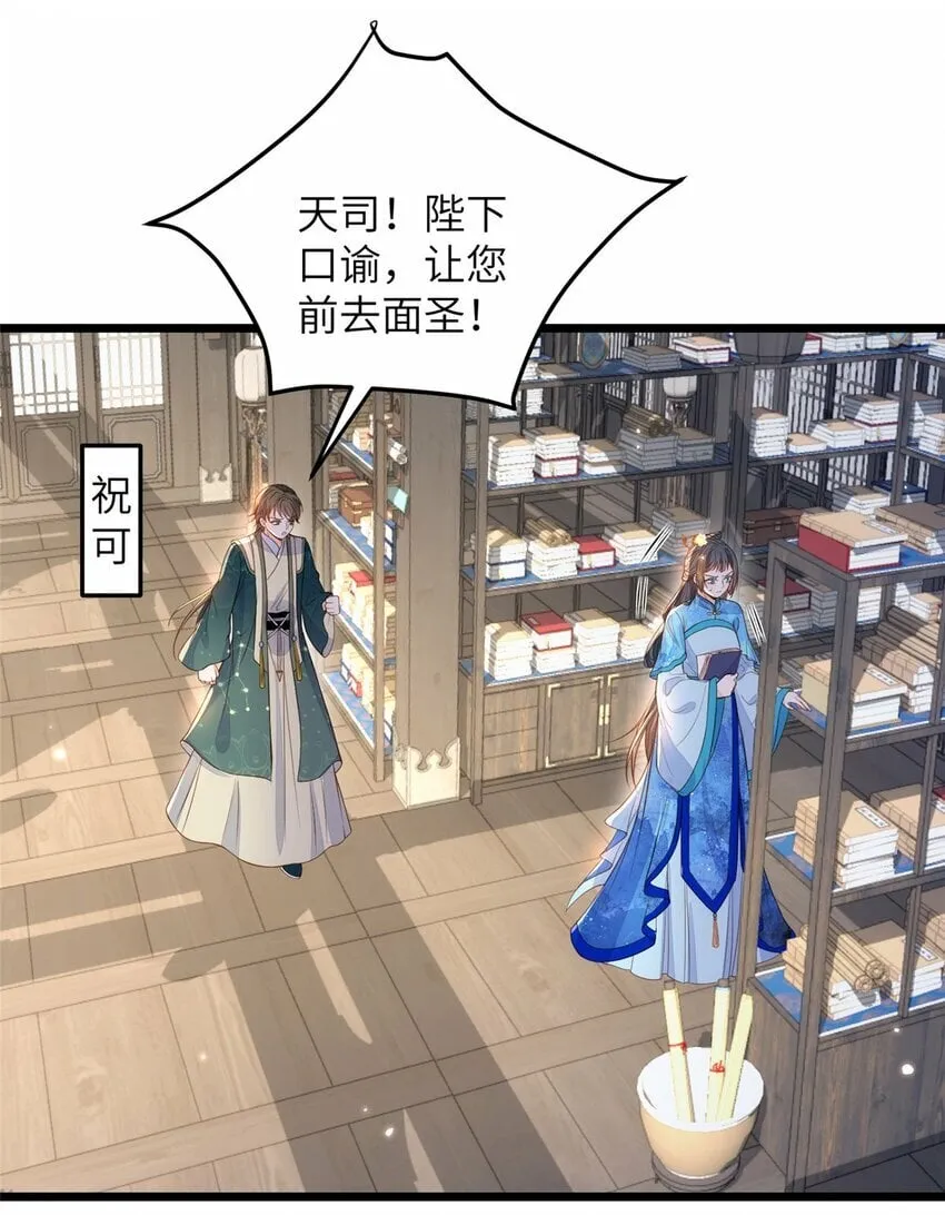 077 养大鲛人宝宝哦 第5页