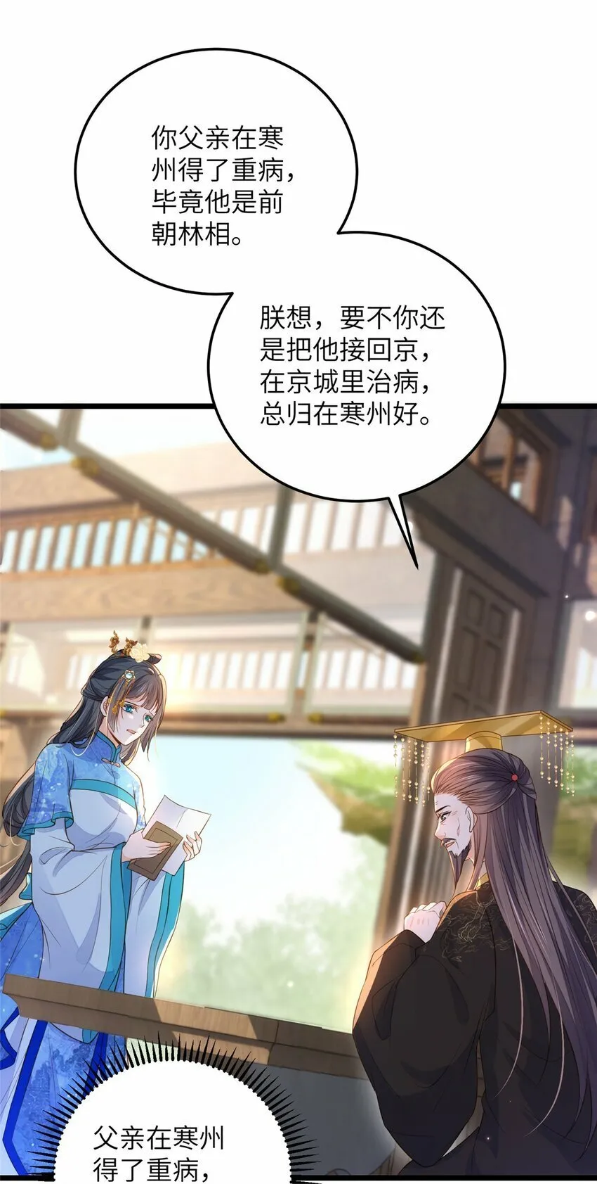 077 养大鲛人宝宝哦 第16页