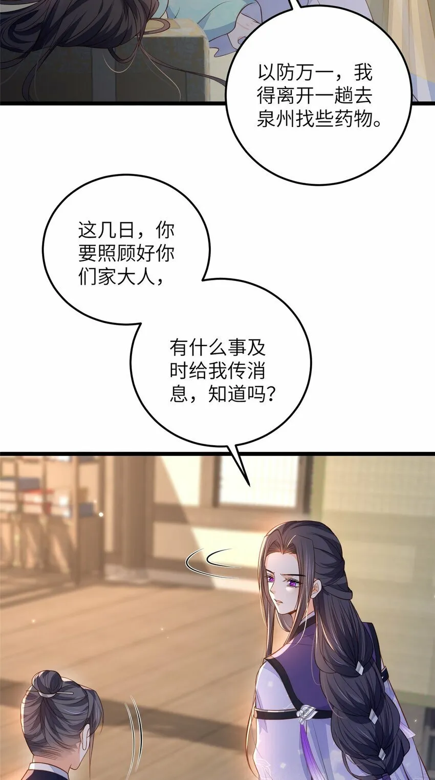 077 养大鲛人宝宝哦 第24页